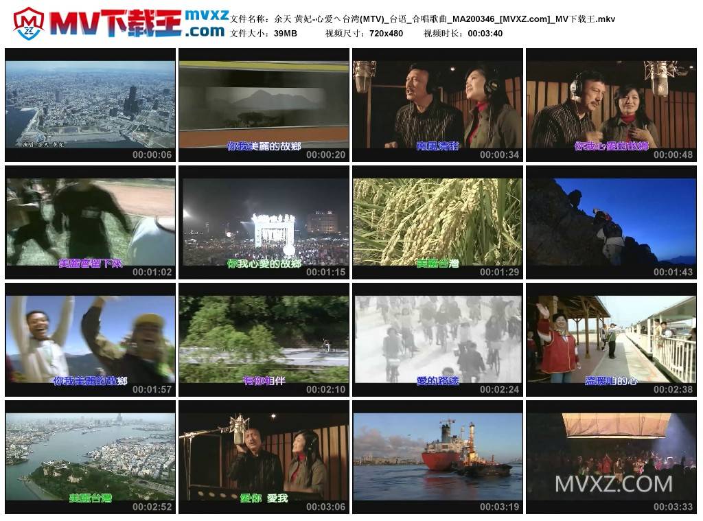 余天 黄妃-心爱へ台湾(MTV)_台语_合唱歌曲_MA200346